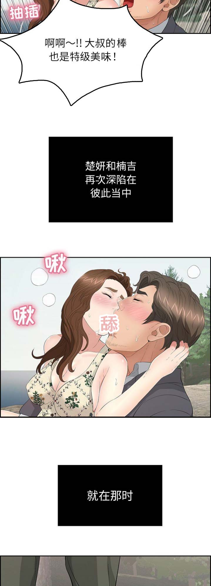 《致命的她》第52话 第2页