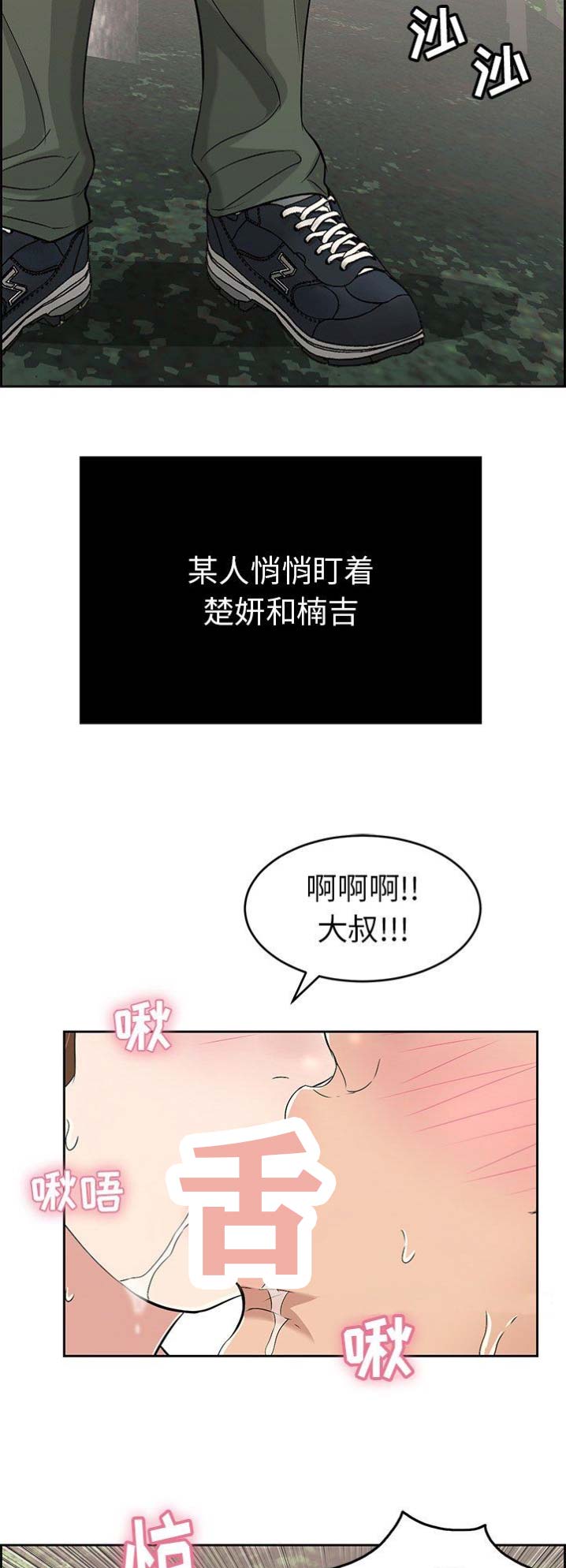 《致命的她》第52话 第3页