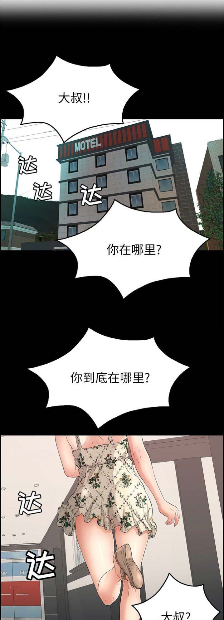 《致命的她》第52话 第5页