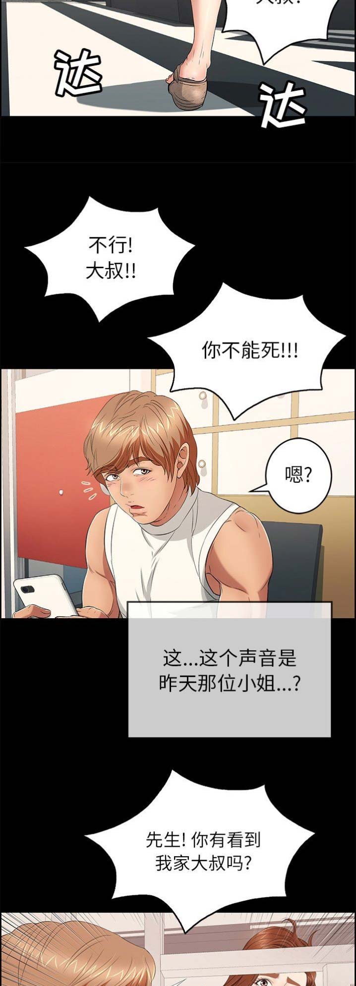 《致命的她》第52话 第6页