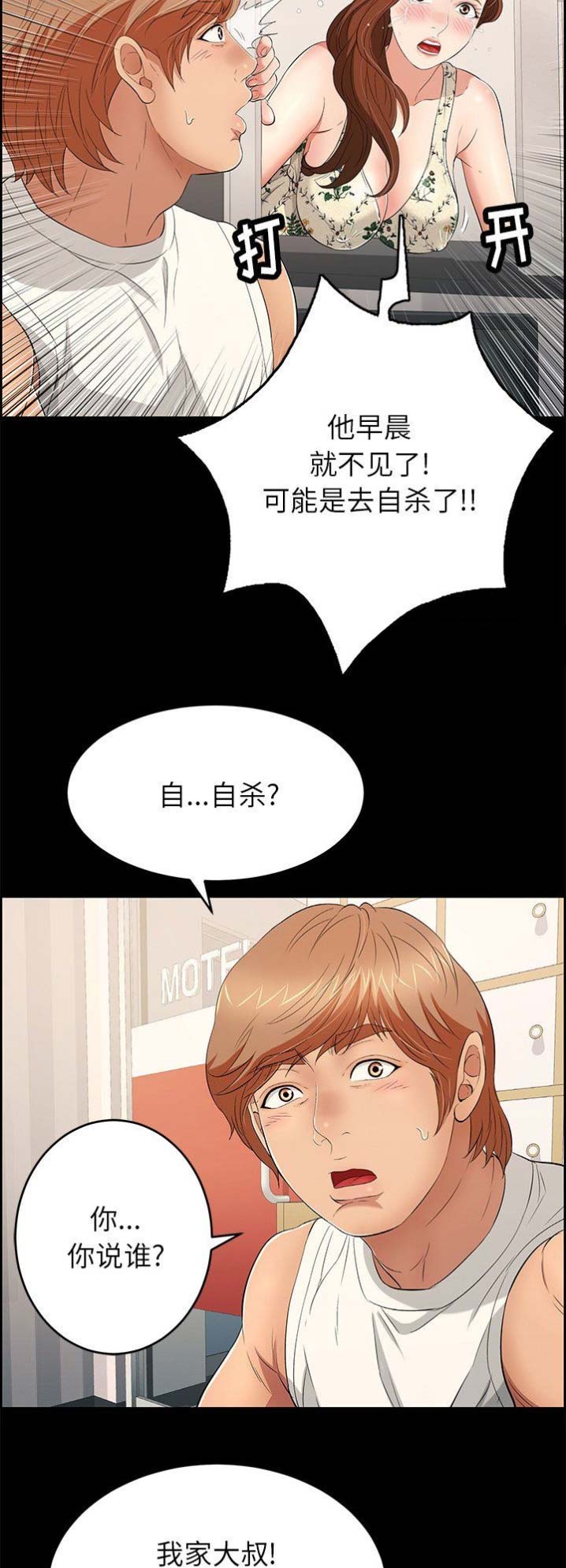 《致命的她》第52话 第7页