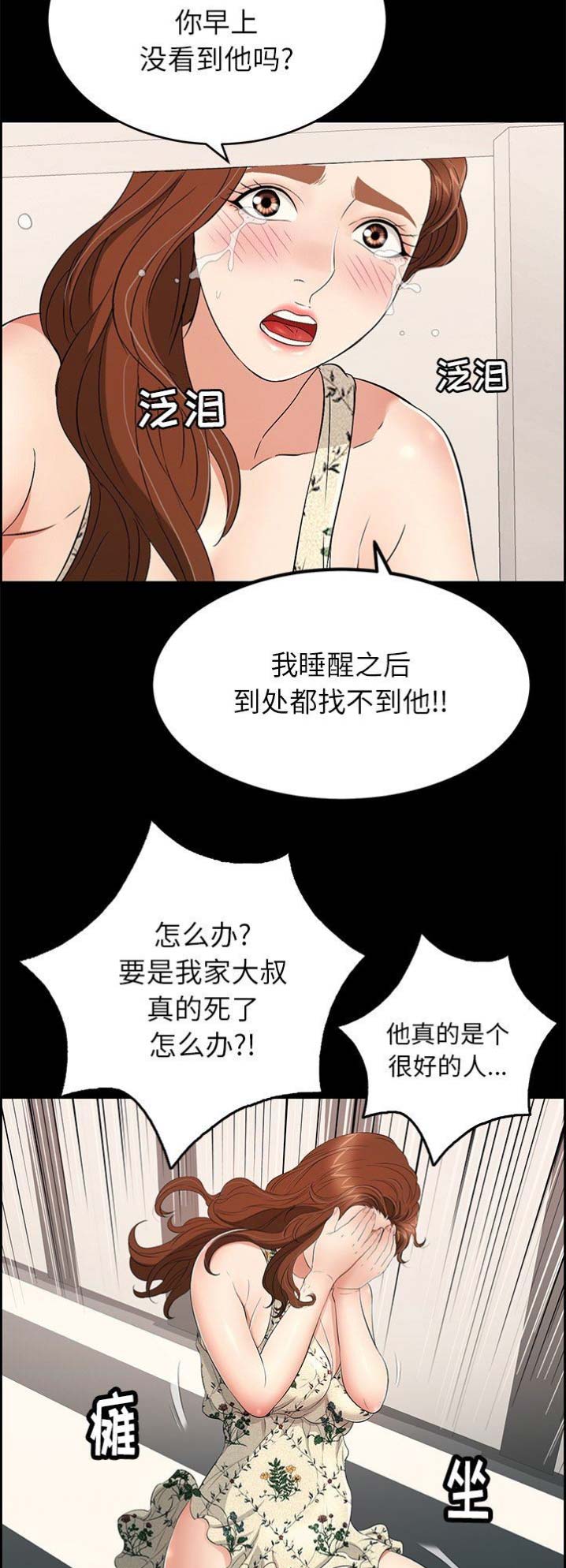 《致命的她》第52话 第8页