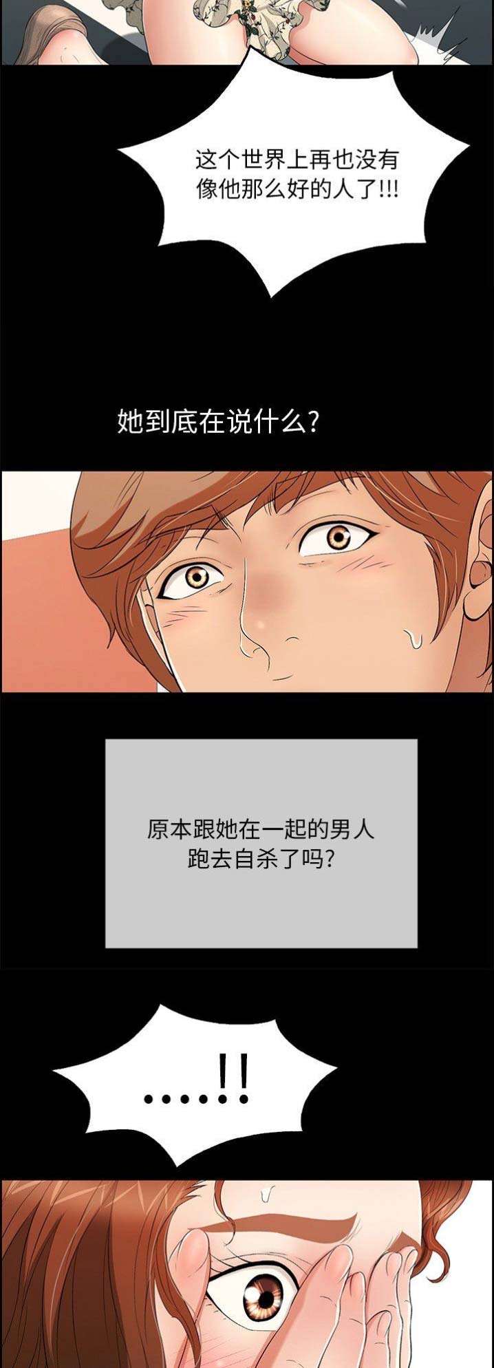 《致命的她》第52话 第9页