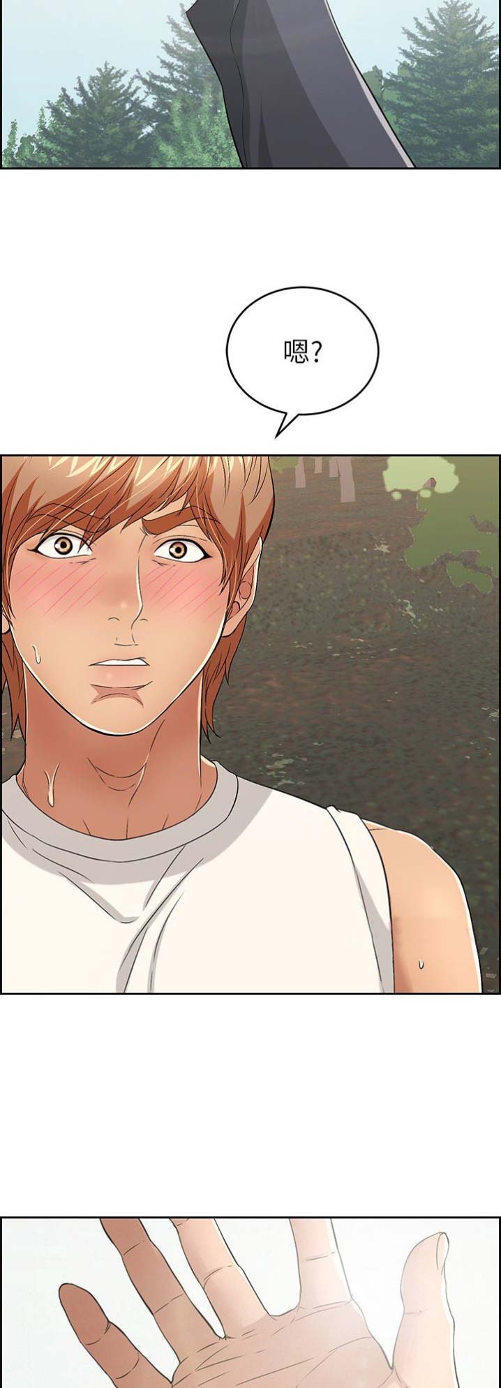 《致命的她》第53话 第10页