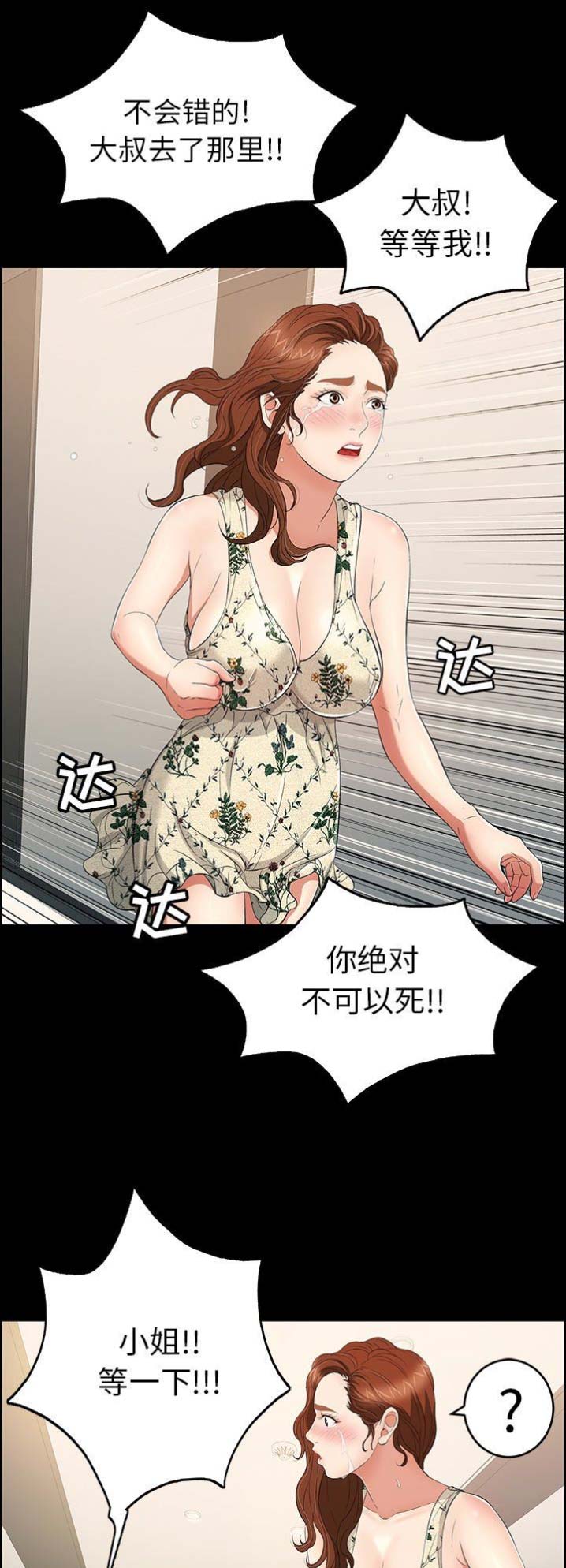 《致命的她》第53话 第1页