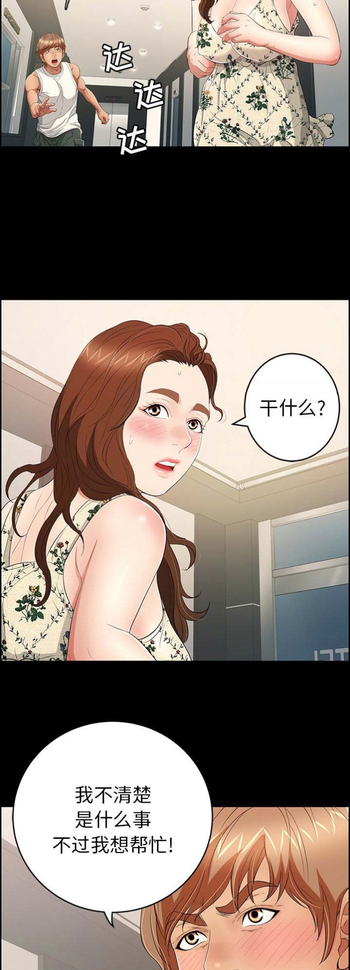 《致命的她》第53话 第2页