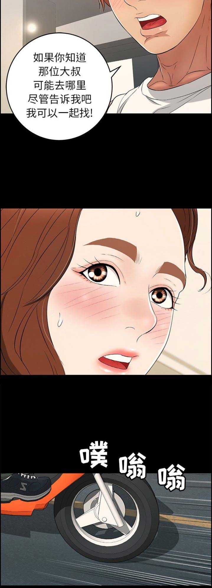 《致命的她》第53话 第3页
