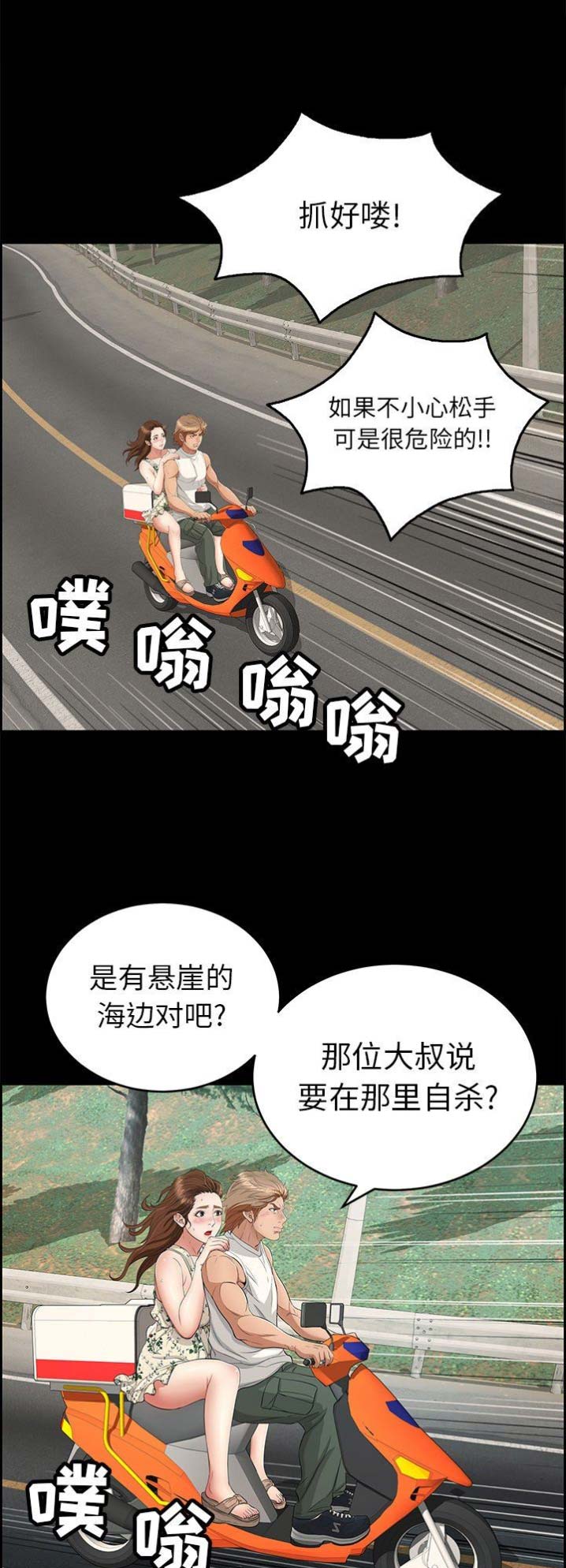 《致命的她》第53话 第4页