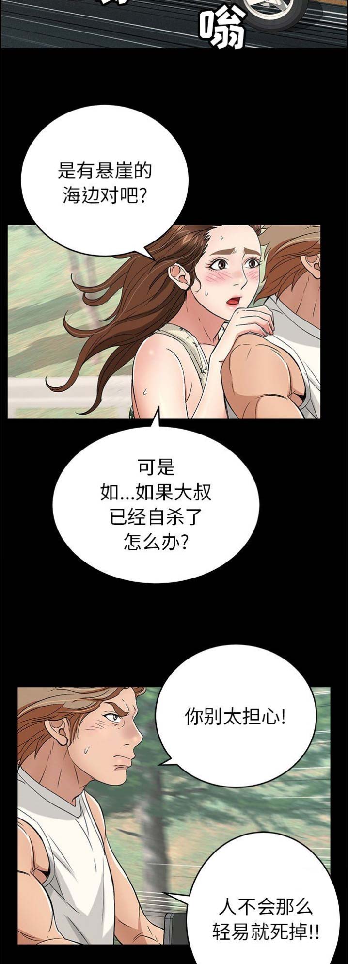 《致命的她》第53话 第5页