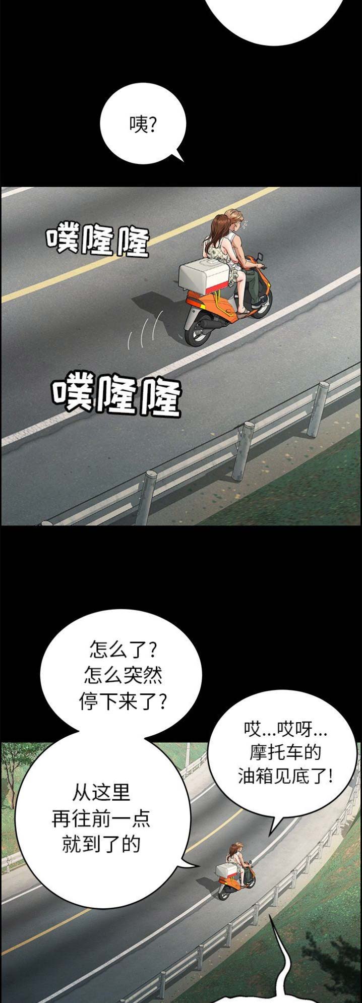 《致命的她》第53话 第6页