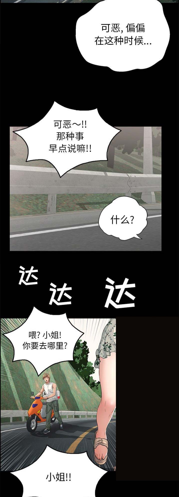 《致命的她》第53话 第7页