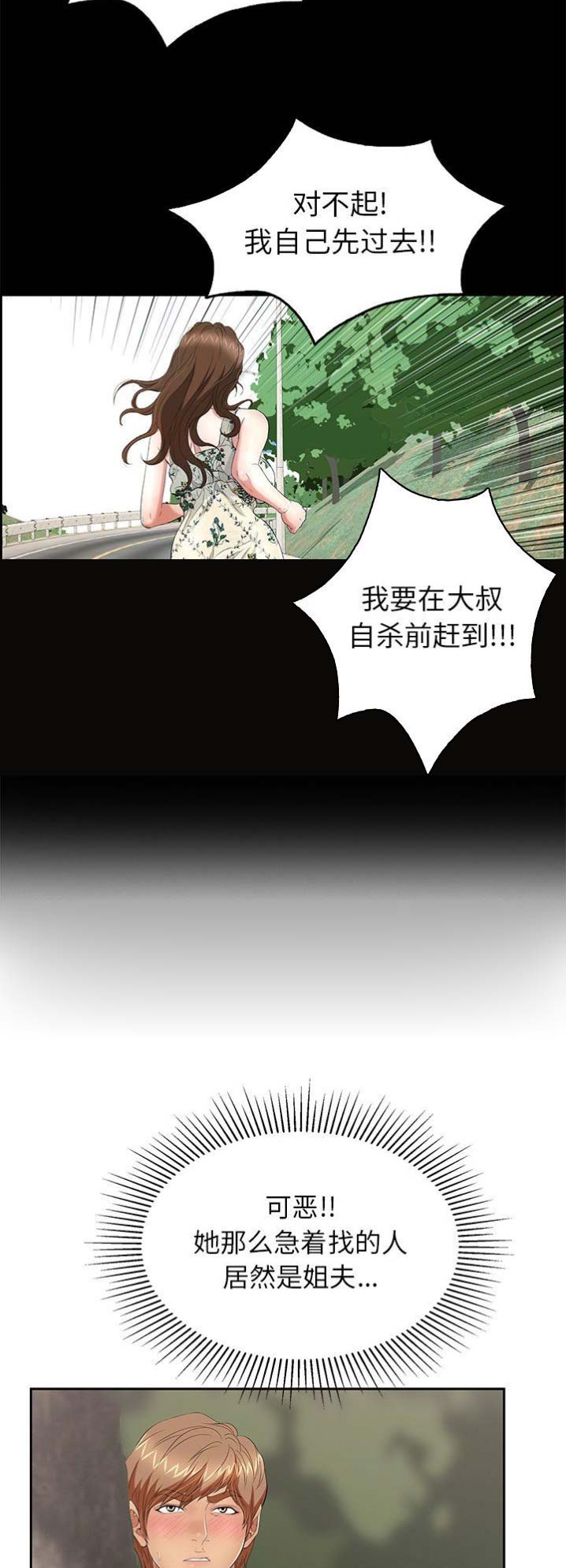 《致命的她》第53话 第8页
