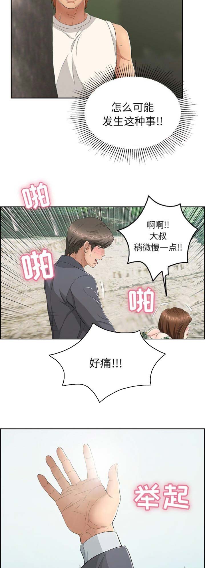 《致命的她》第53话 第9页