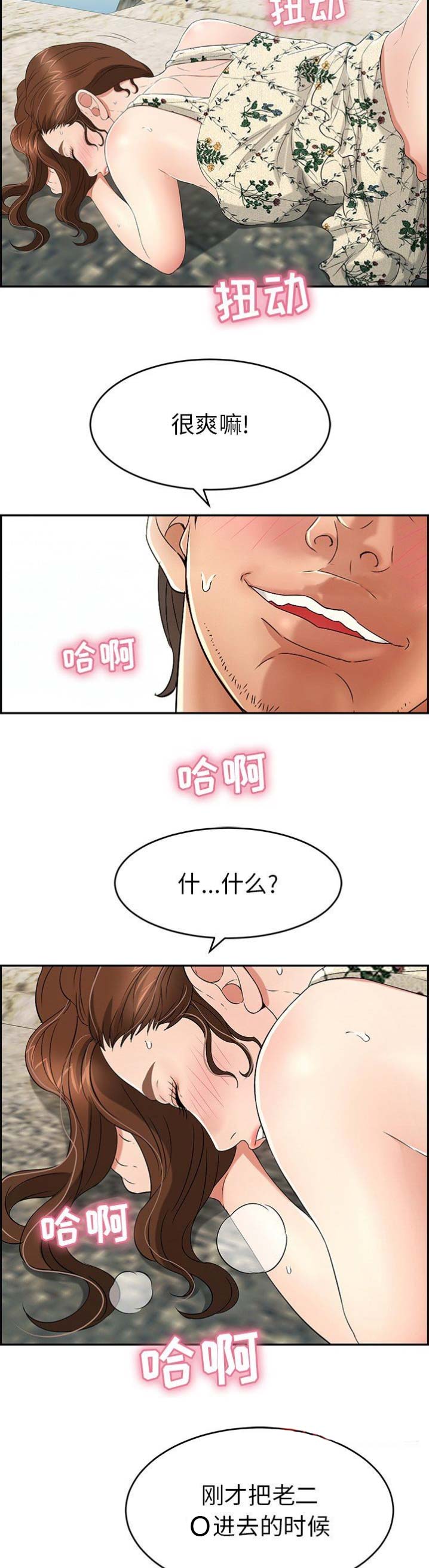 《致命的她》第54话 第10页
