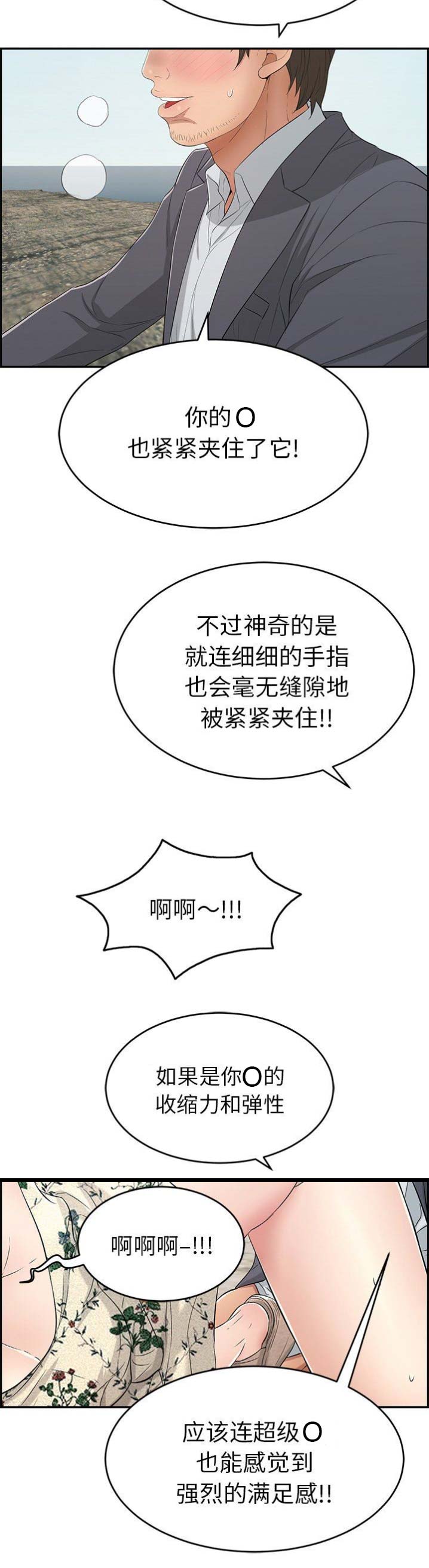 《致命的她》第54话 第11页