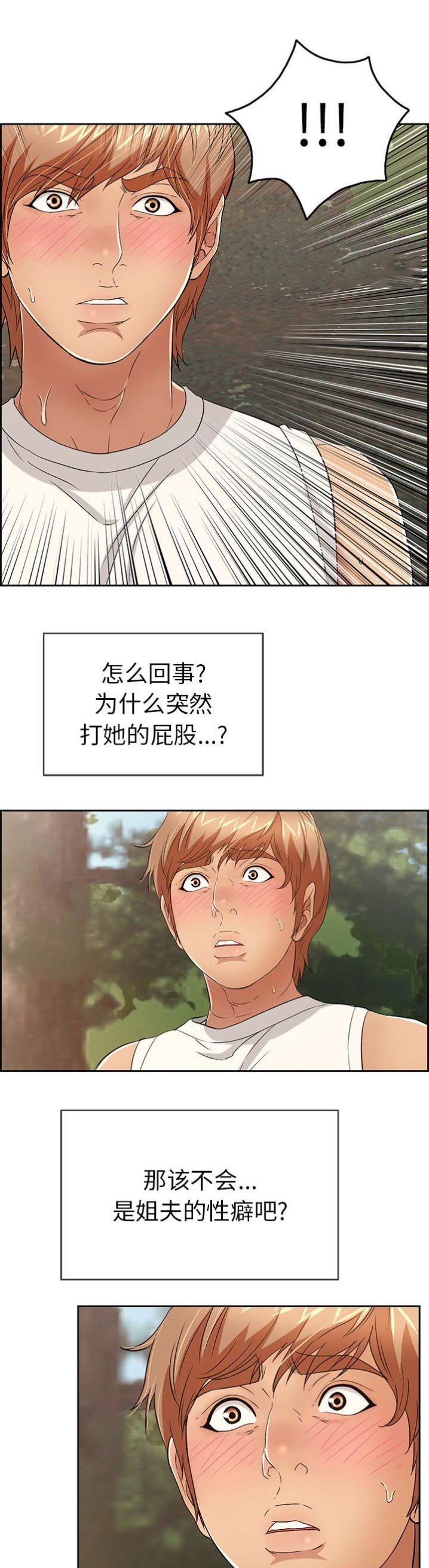 《致命的她》第54话 第1页