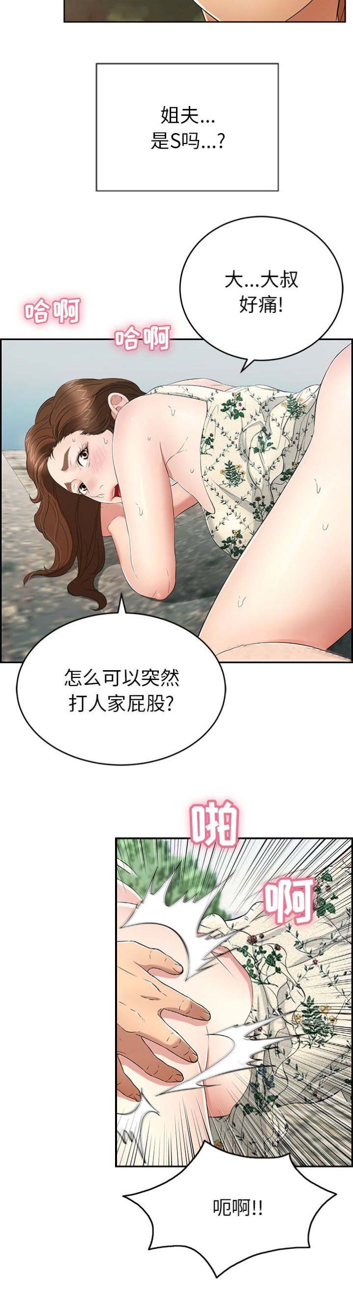《致命的她》第54话 第2页