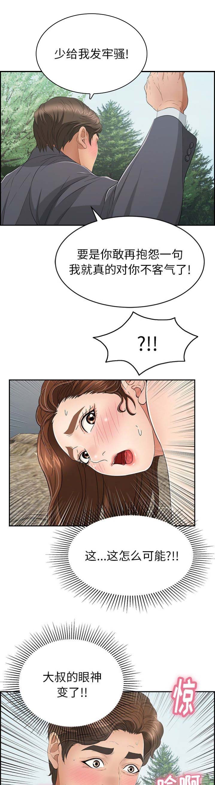 《致命的她》第54话 第3页
