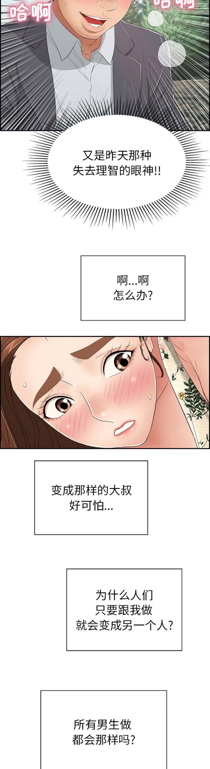 《致命的她》第54话 第4页