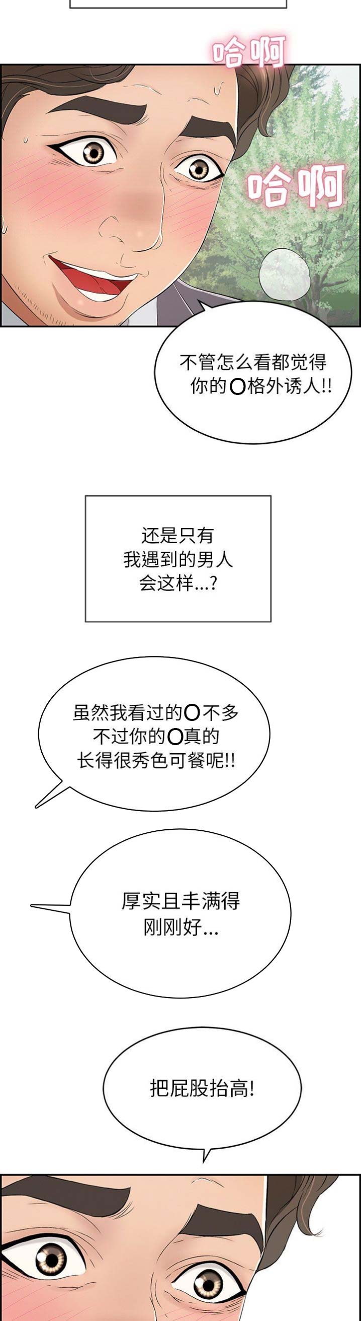 《致命的她》第54话 第5页