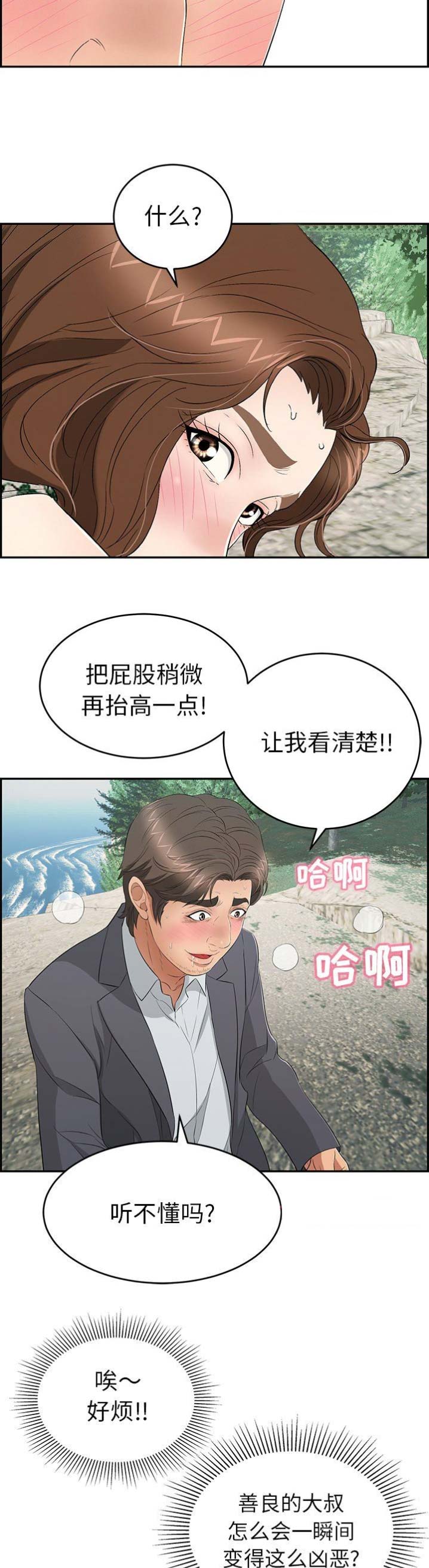 《致命的她》第54话 第6页