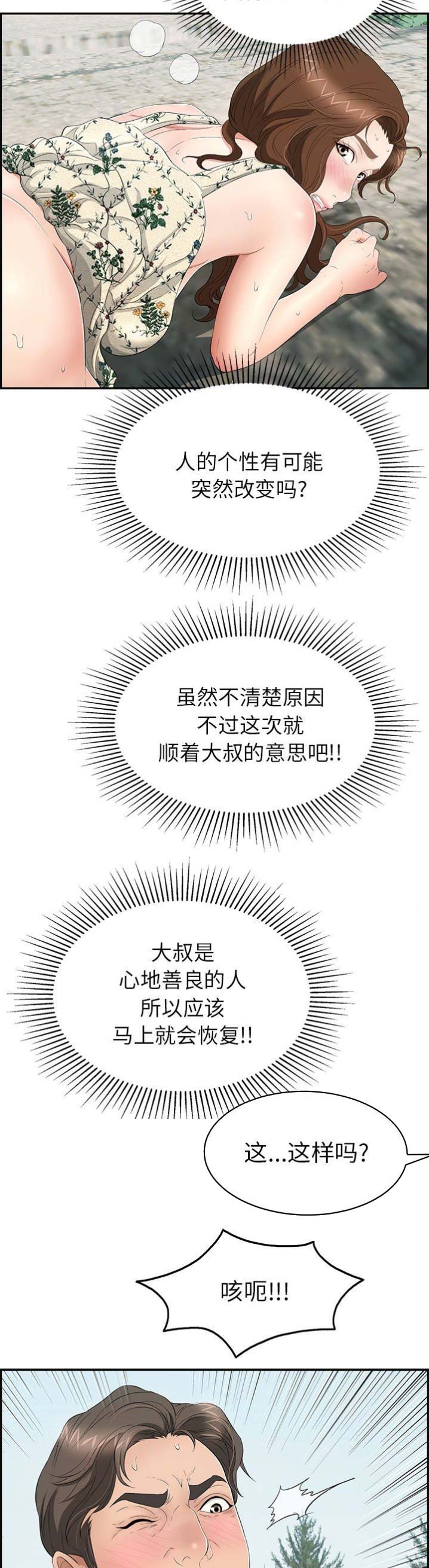 《致命的她》第54话 第7页