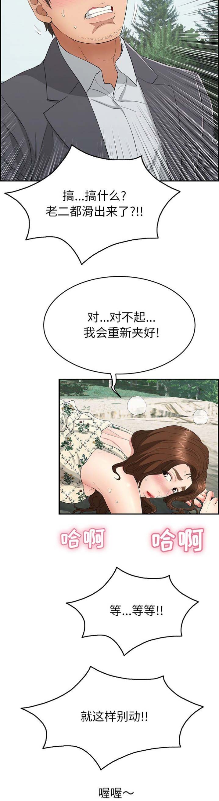 《致命的她》第54话 第8页