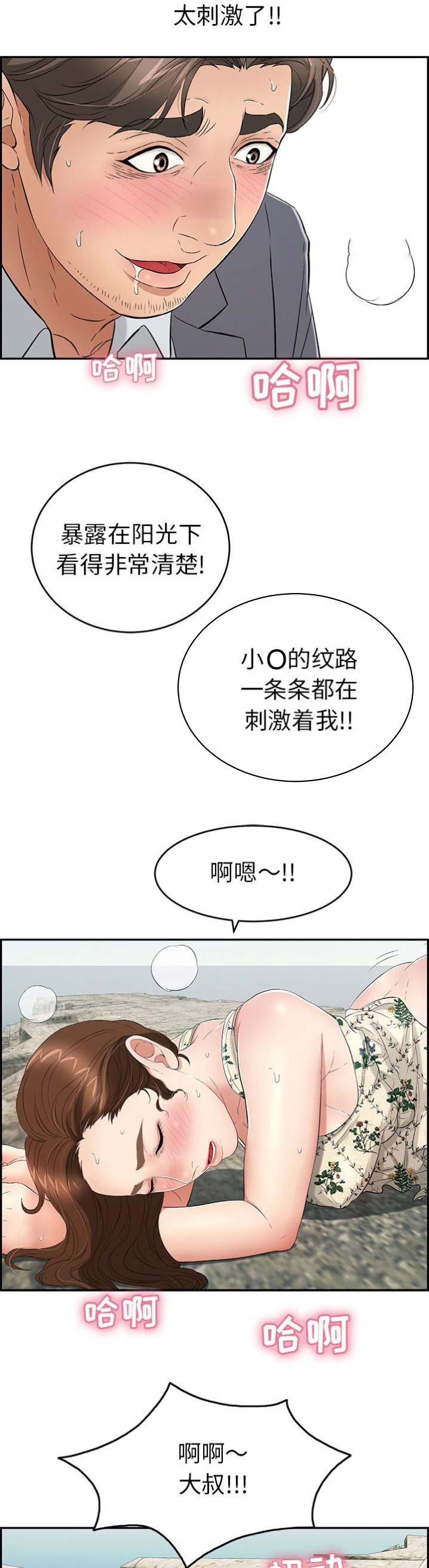 《致命的她》第54话 第9页