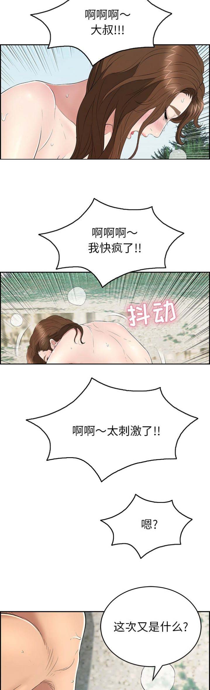 《致命的她》第57话 第10页