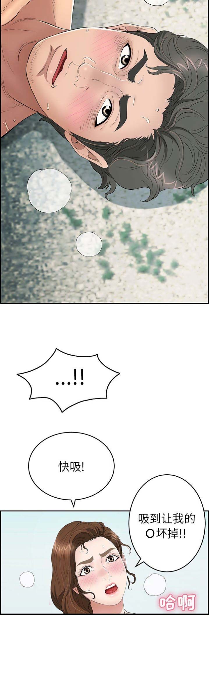 《致命的她》第57话 第11页