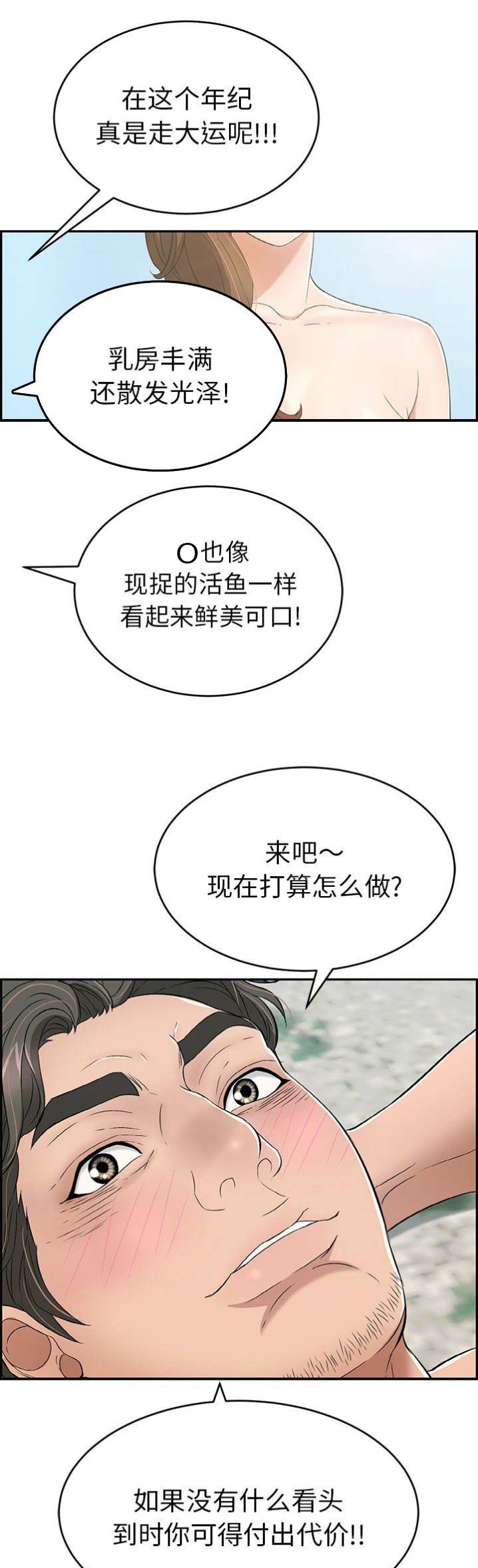 《致命的她》第57话 第1页