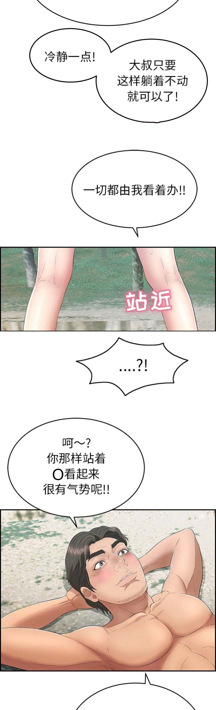 《致命的她》第57话 第2页