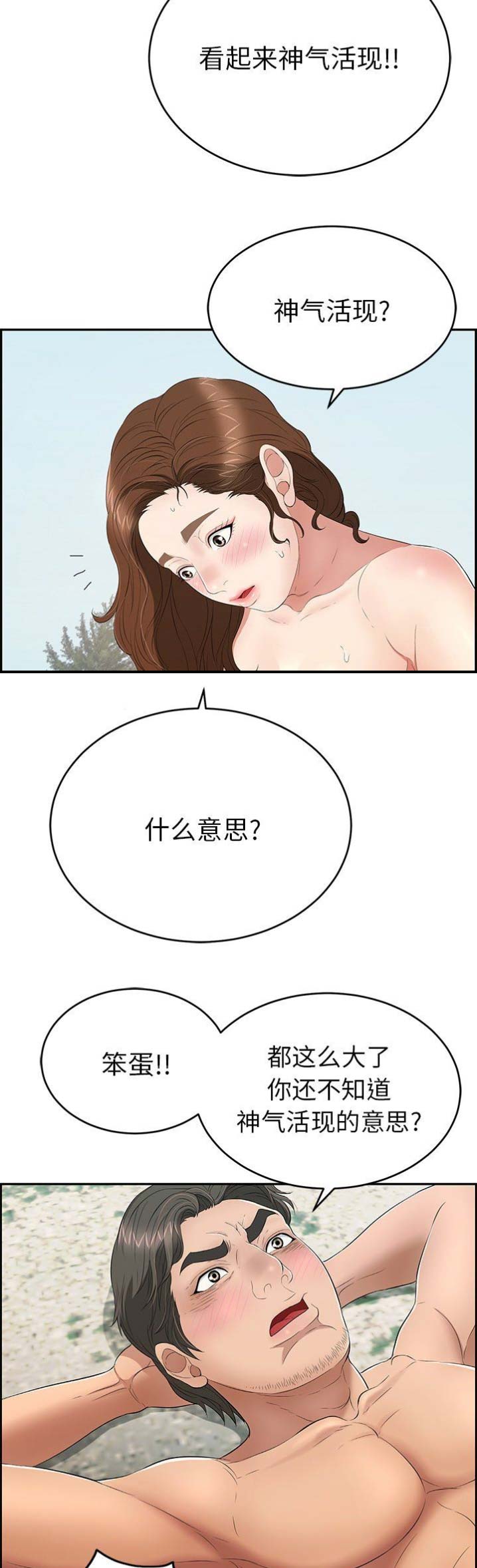 《致命的她》第57话 第3页