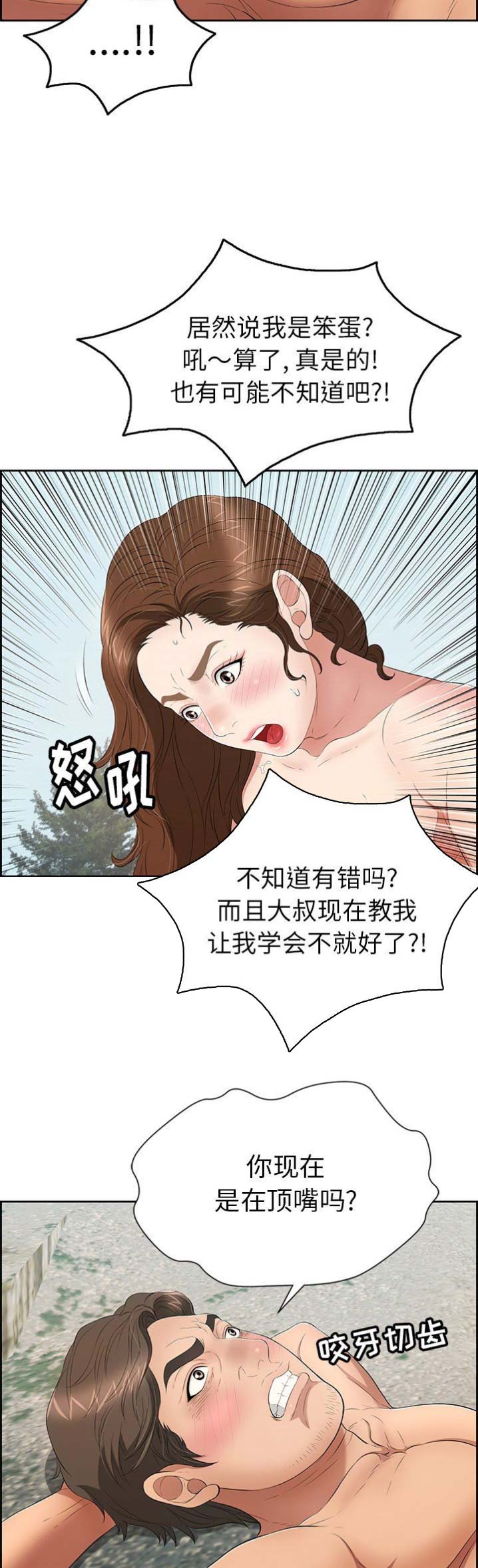 《致命的她》第57话 第4页