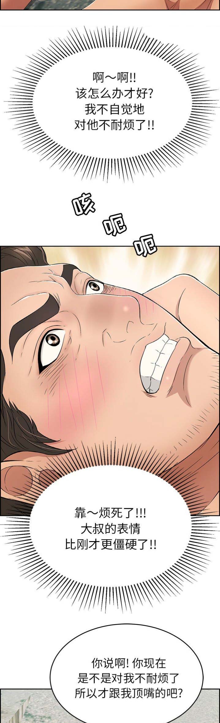 《致命的她》第57话 第5页