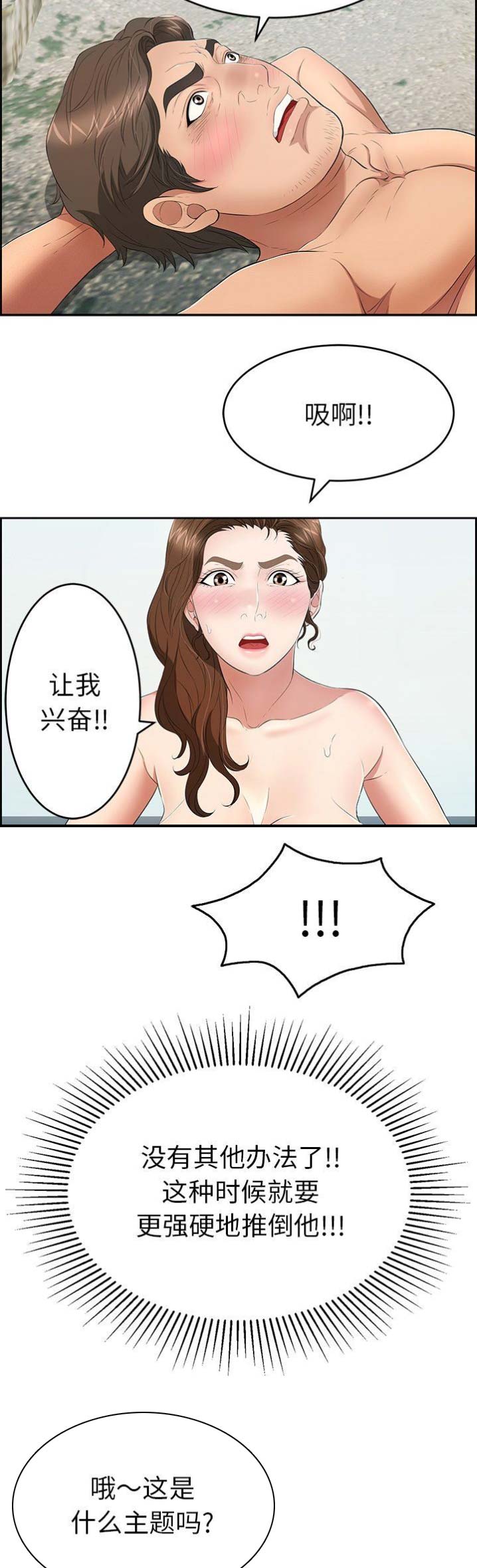 《致命的她》第57话 第6页