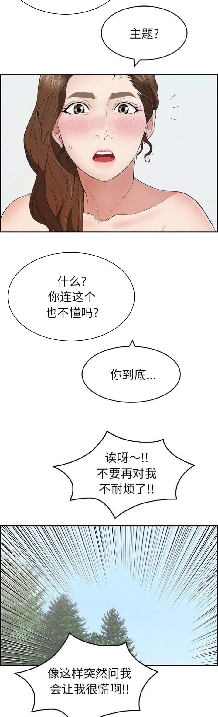 《致命的她》第57话 第7页