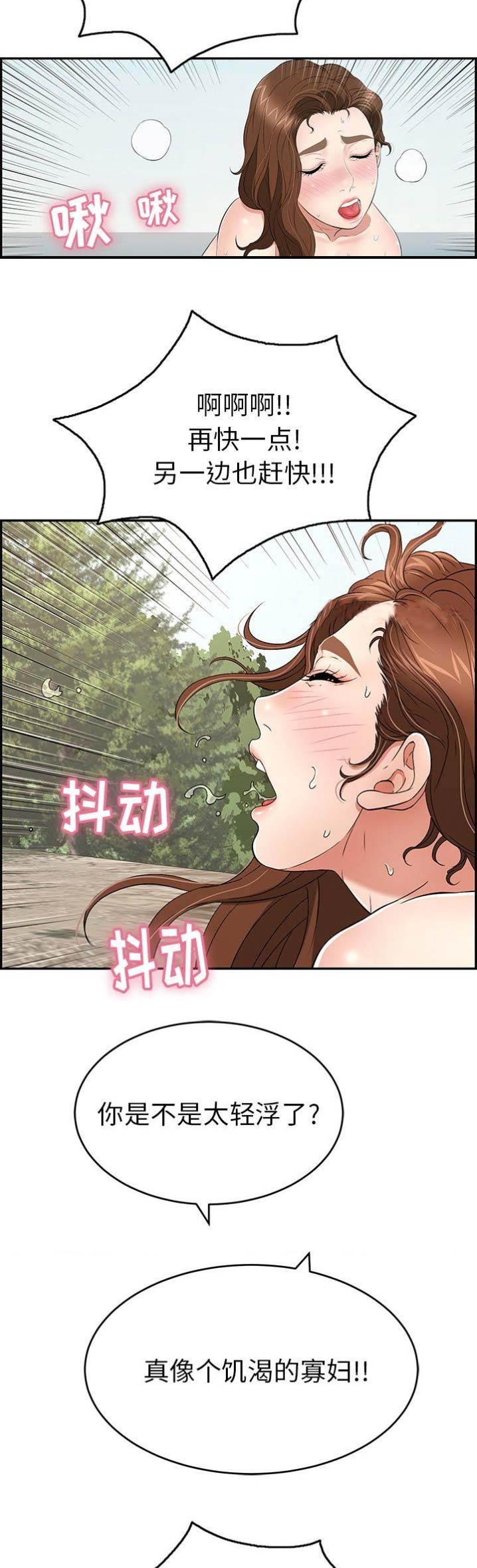 《致命的她》第57话 第9页