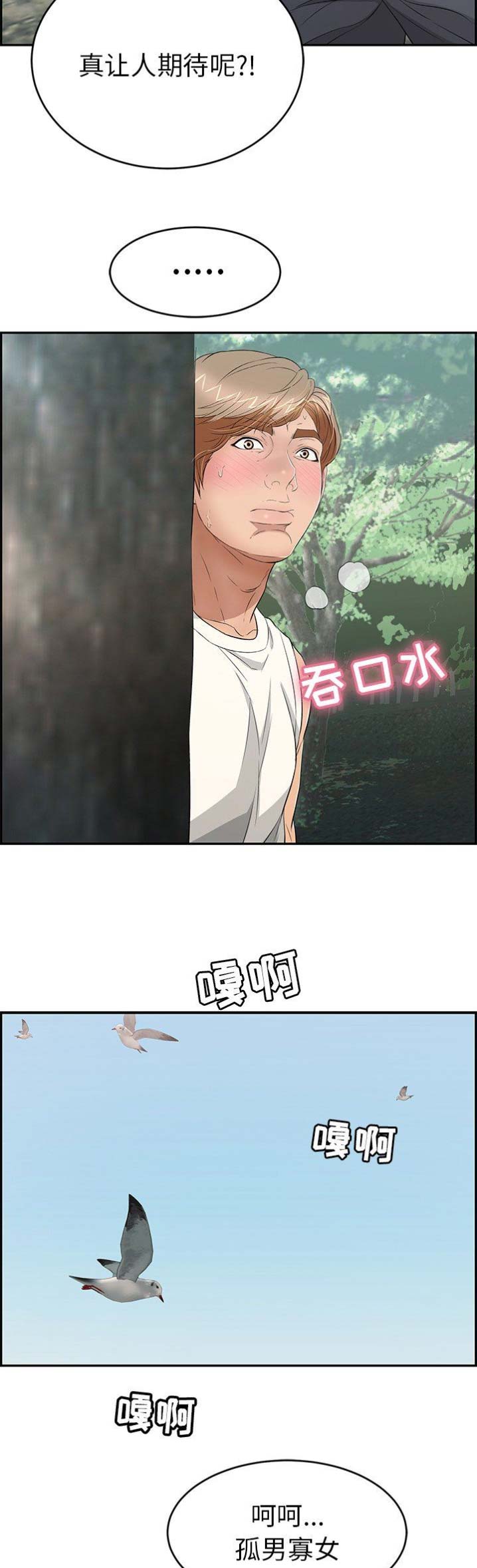 《致命的她》第56话 第10页