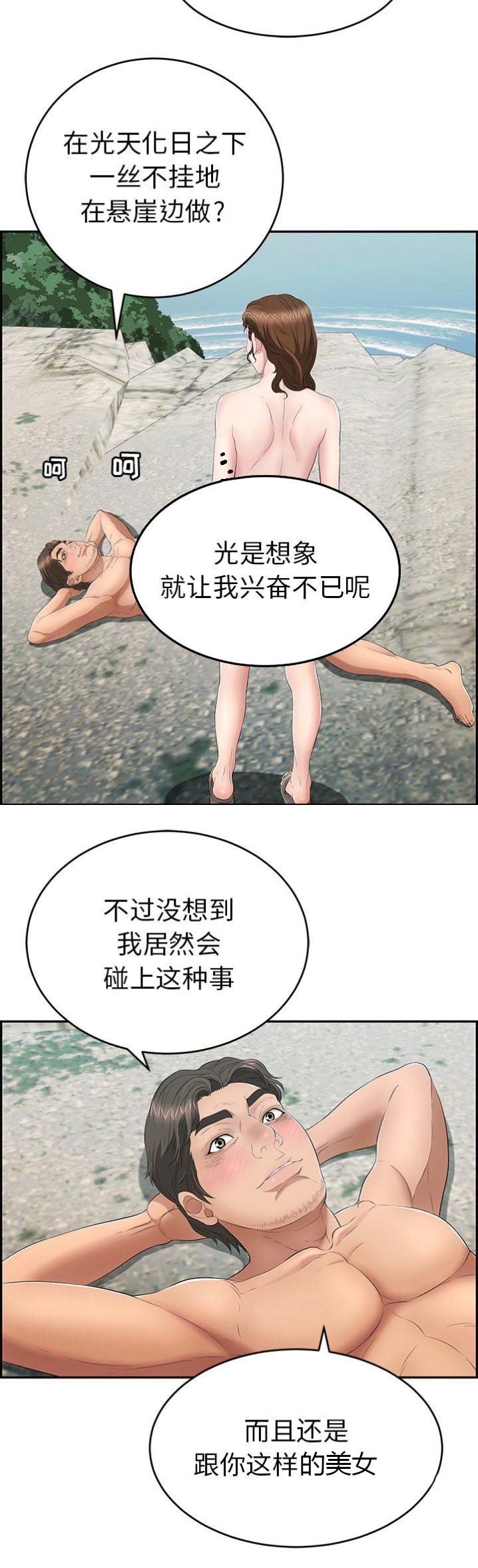 《致命的她》第56话 第11页