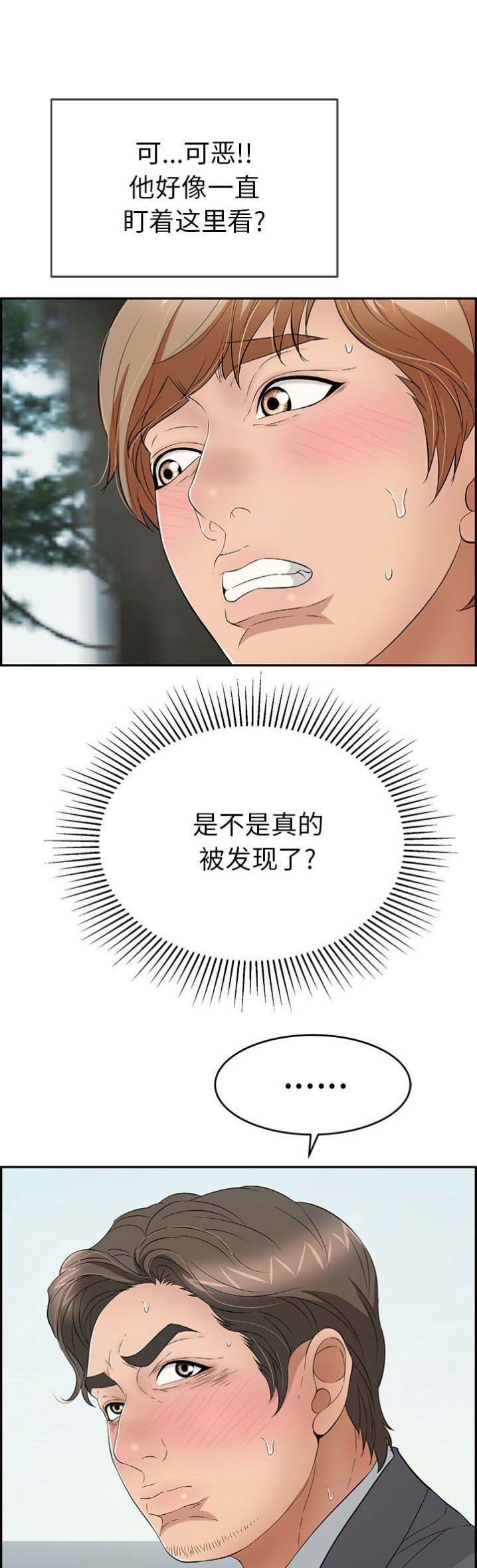 《致命的她》第56话 第1页