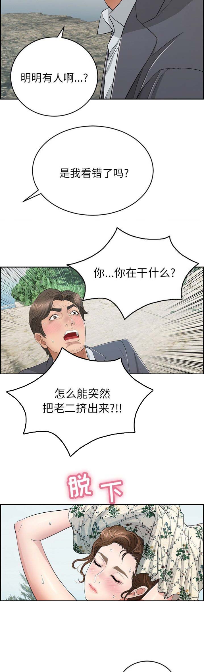 《致命的她》第56话 第2页