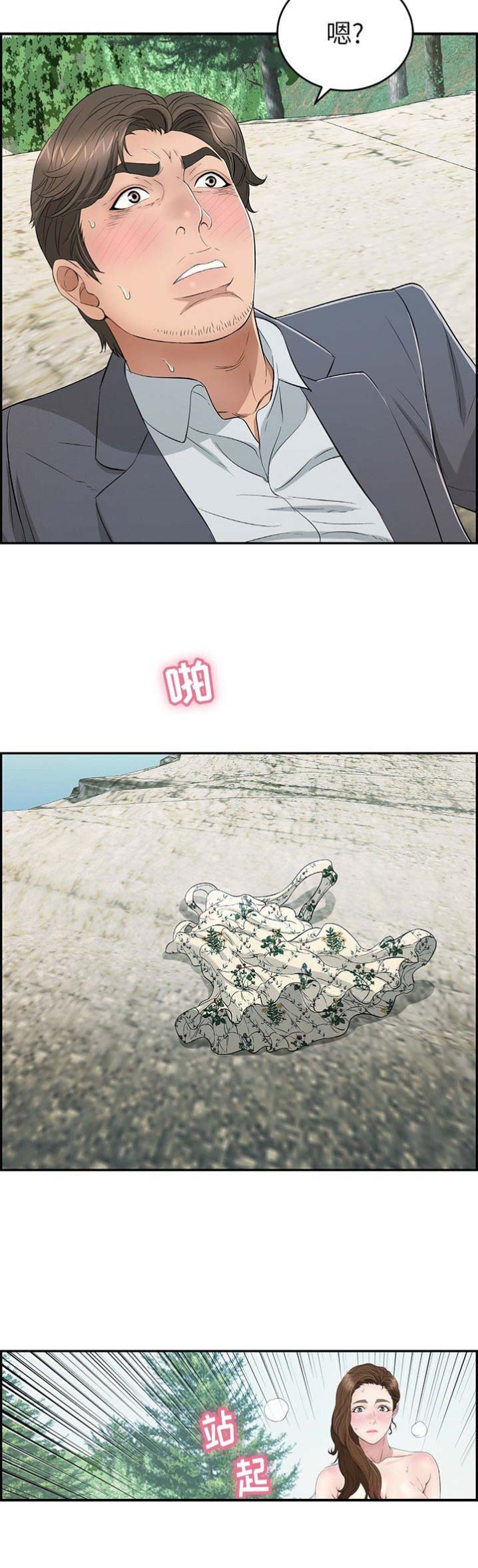 《致命的她》第56话 第3页