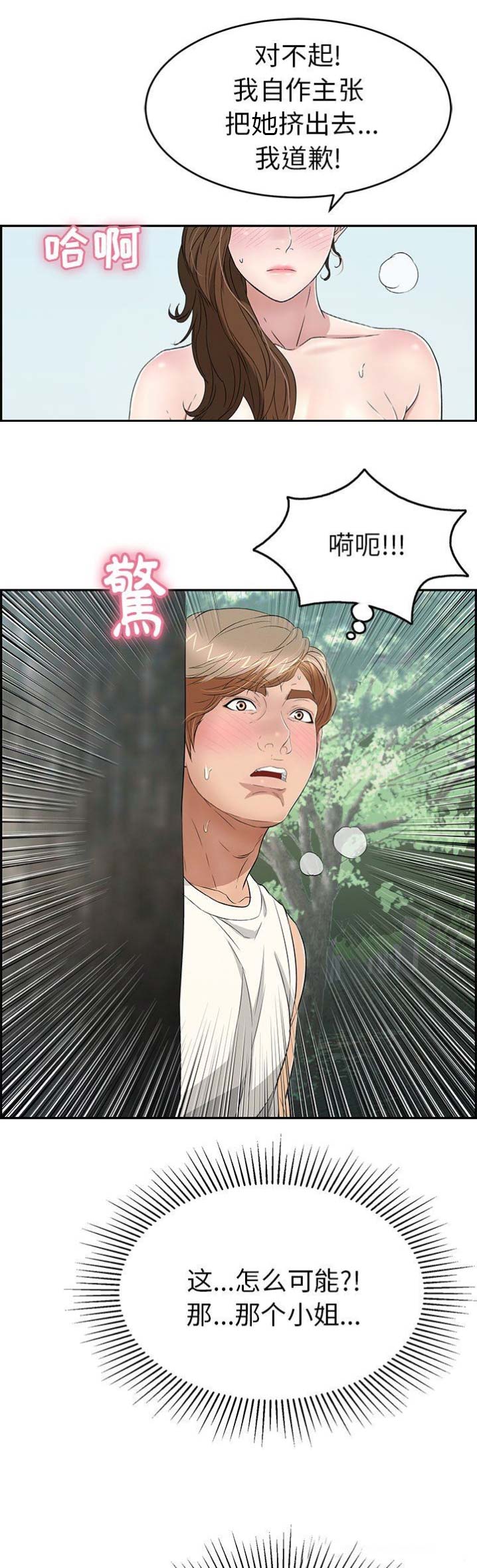 《致命的她》第56话 第4页