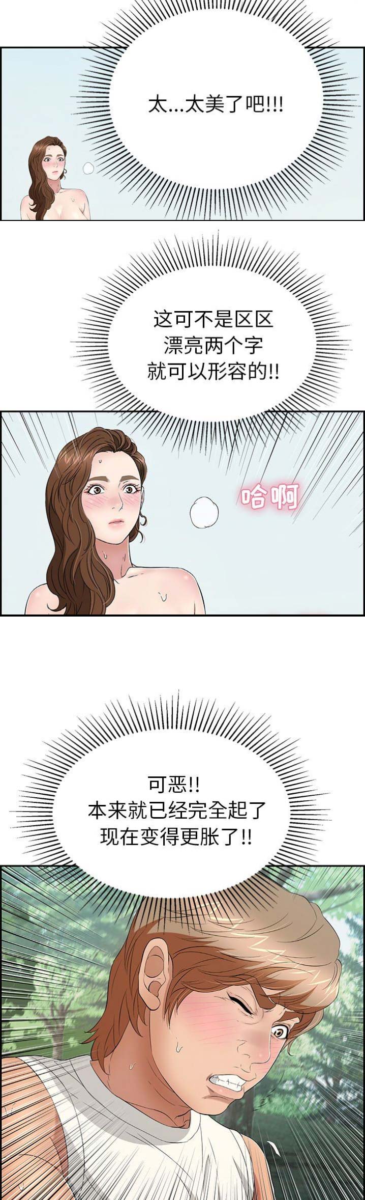 《致命的她》第56话 第5页