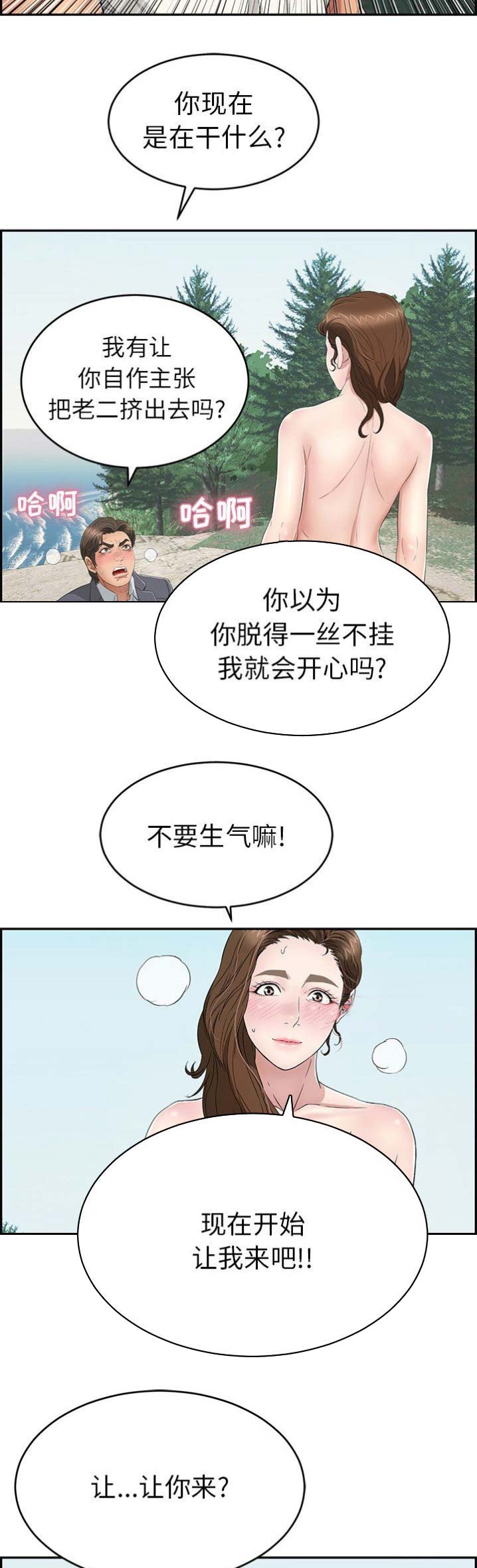 《致命的她》第56话 第6页