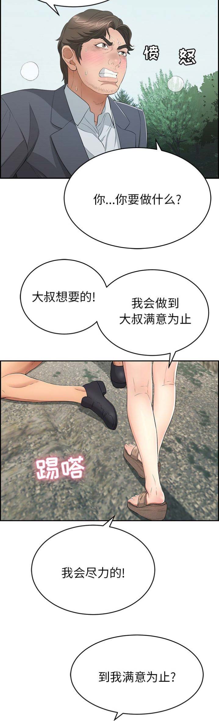 《致命的她》第56话 第7页