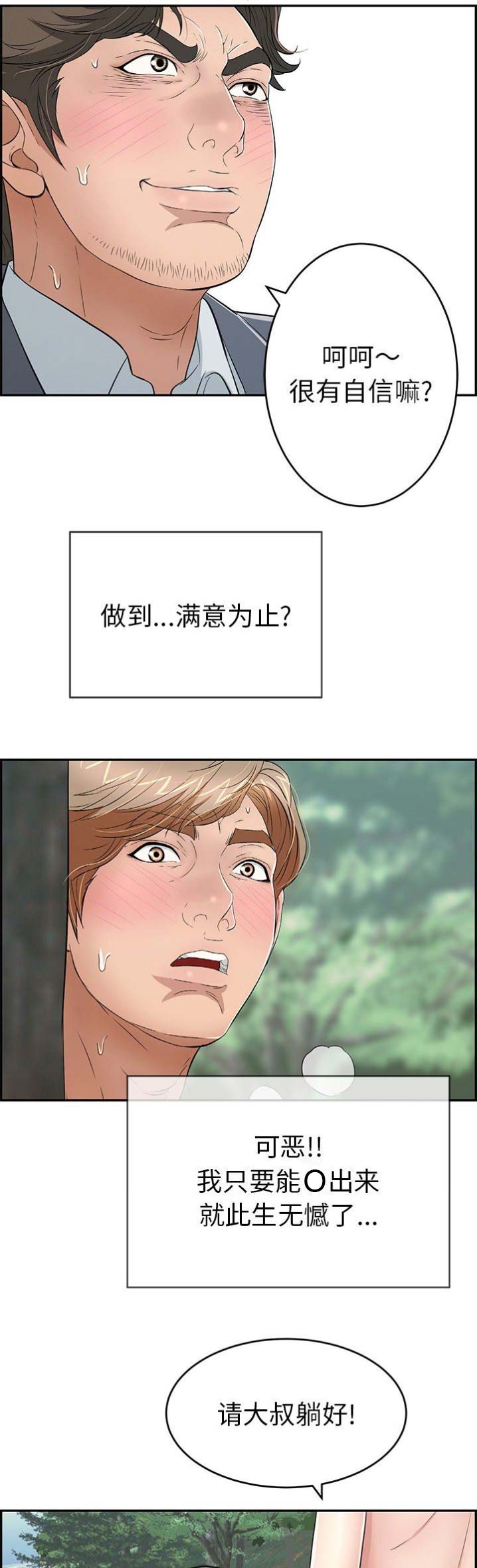 《致命的她》第56话 第8页