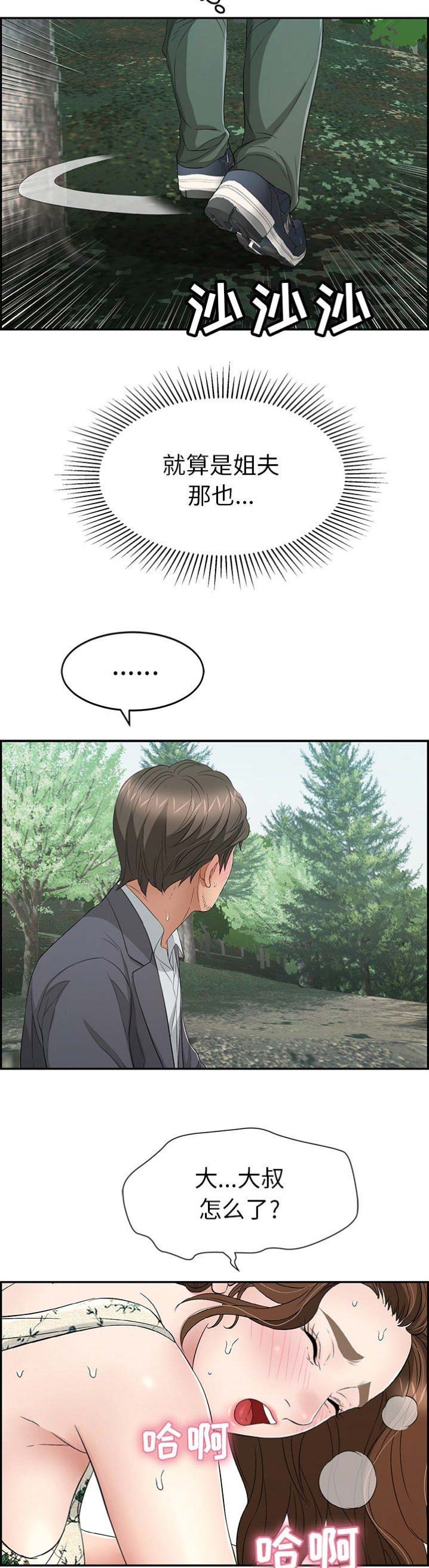 《致命的她》第55话 第10页