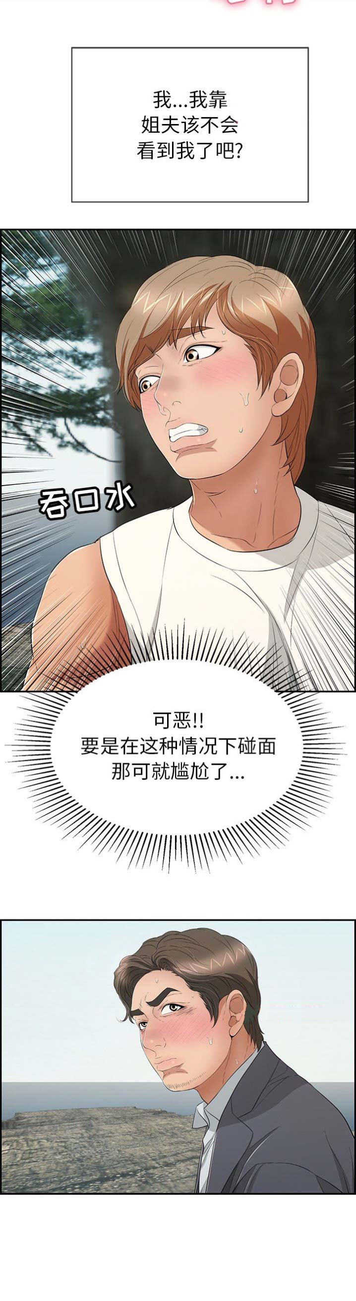 《致命的她》第55话 第11页